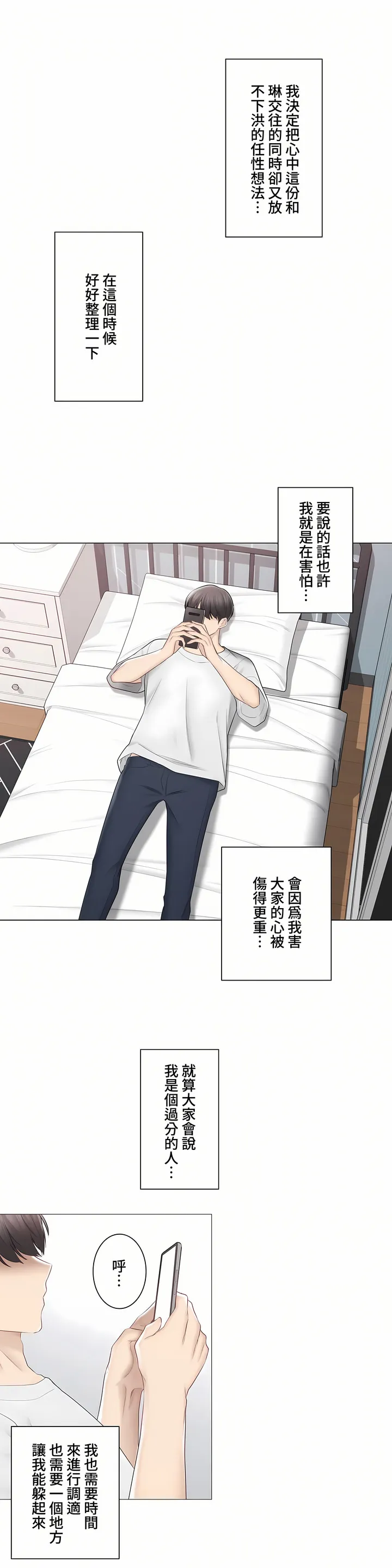 触电～解封之触～第三季完结 第39章 第23页