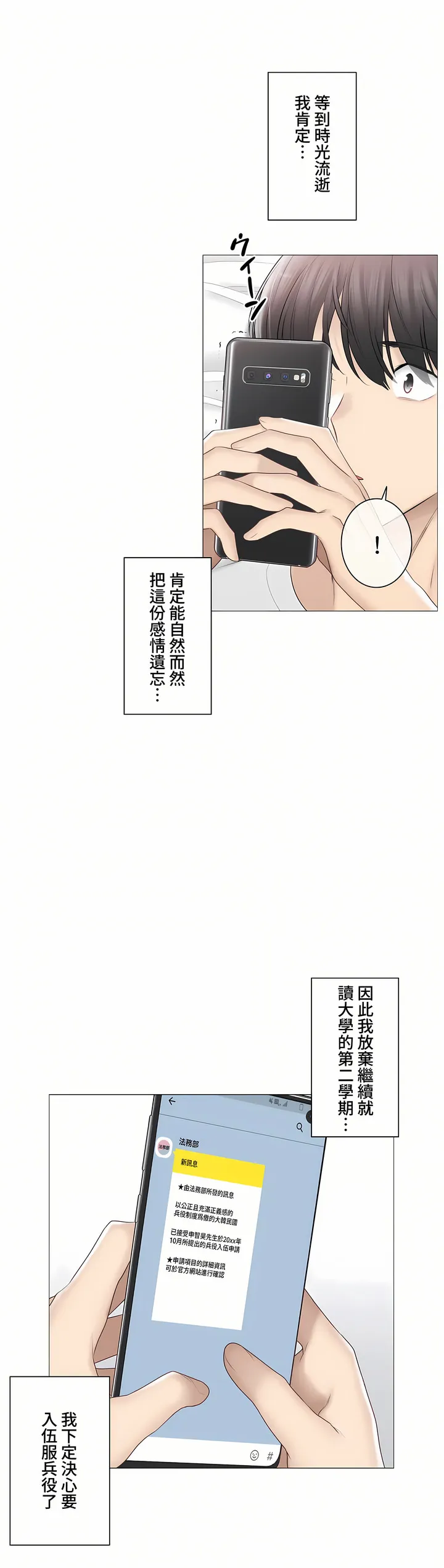 触电～解封之触～第三季完结 第39章 第24页