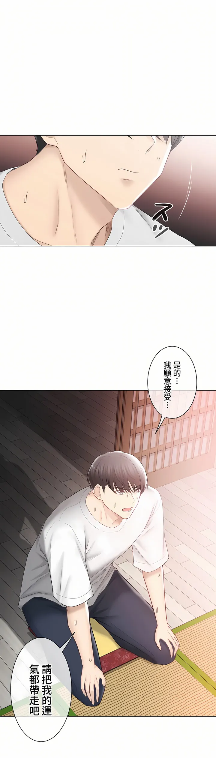 触电～解封之触～第三季完结 第39章 第12页