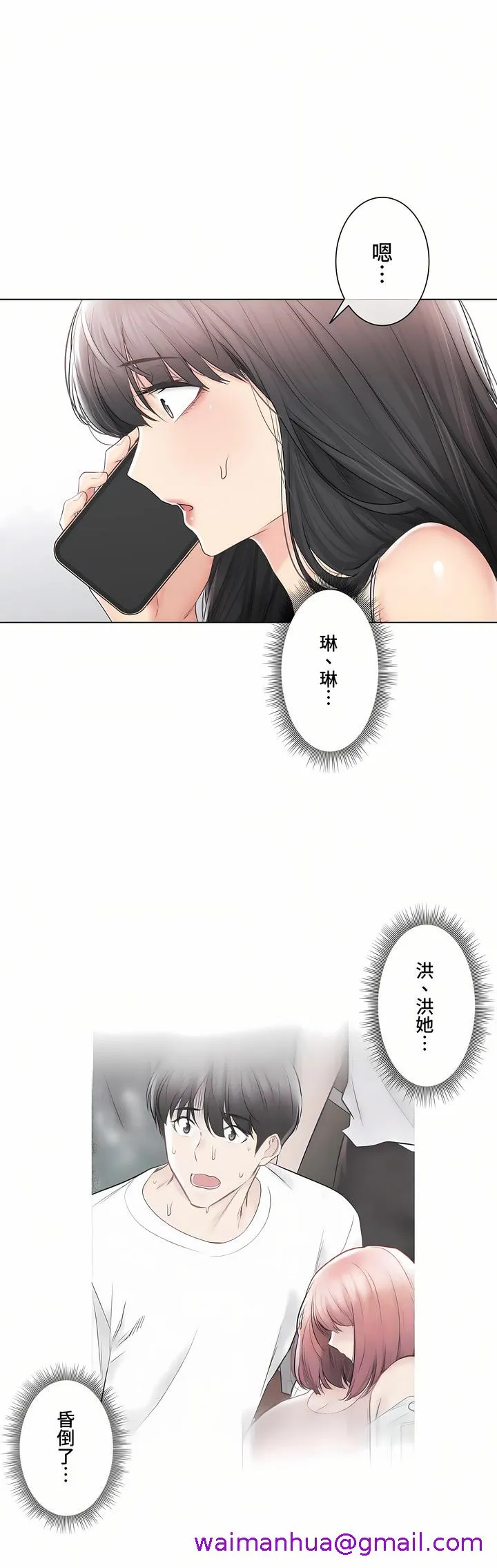 触电～解封之触～第三季完结 第39章 第29页