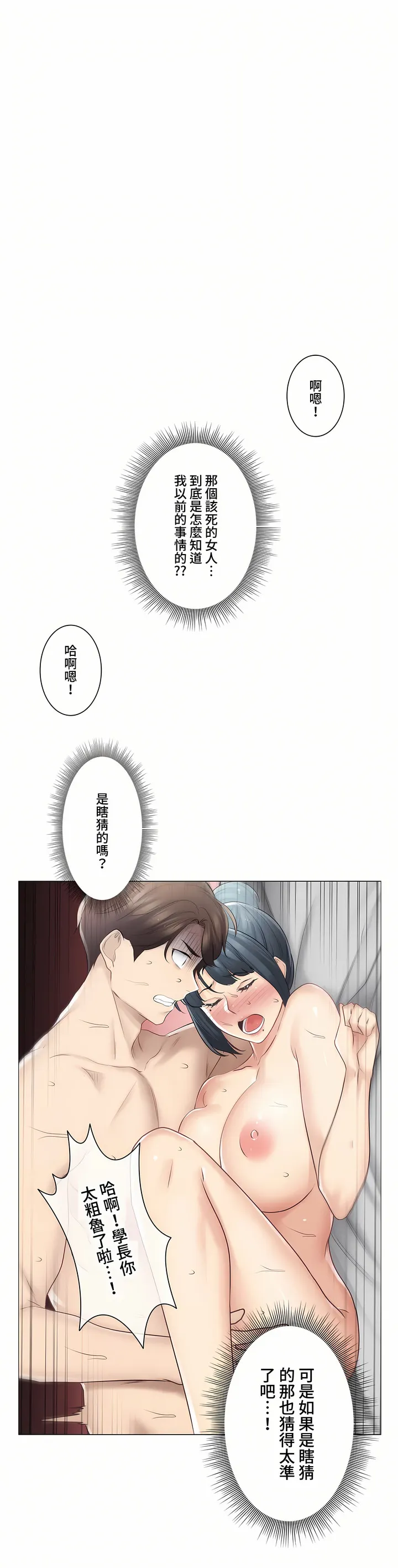 触电～解封之触～第三季完结 第17章 第20页