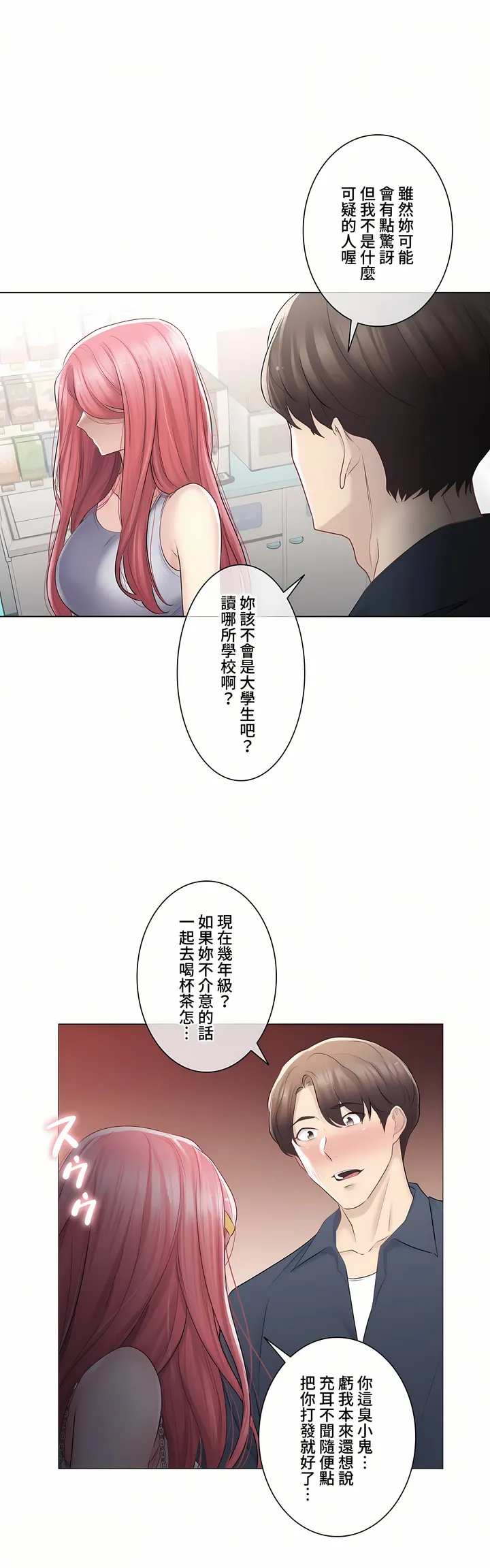 触电～解封之触～第三季完结 第17章 第16页