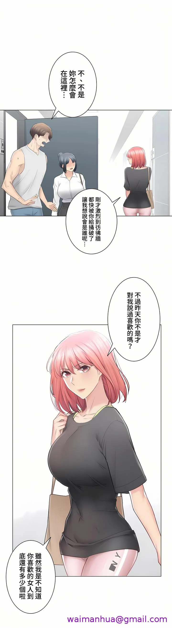触电～解封之触～第三季完结 第17章 第29页