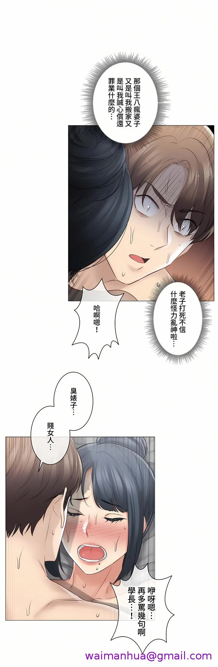触电～解封之触～第三季完结 第17章 第21页