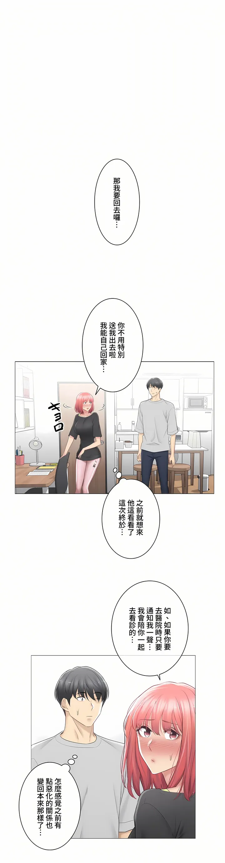 触电～解封之触～第三季完结 第17章 第22页