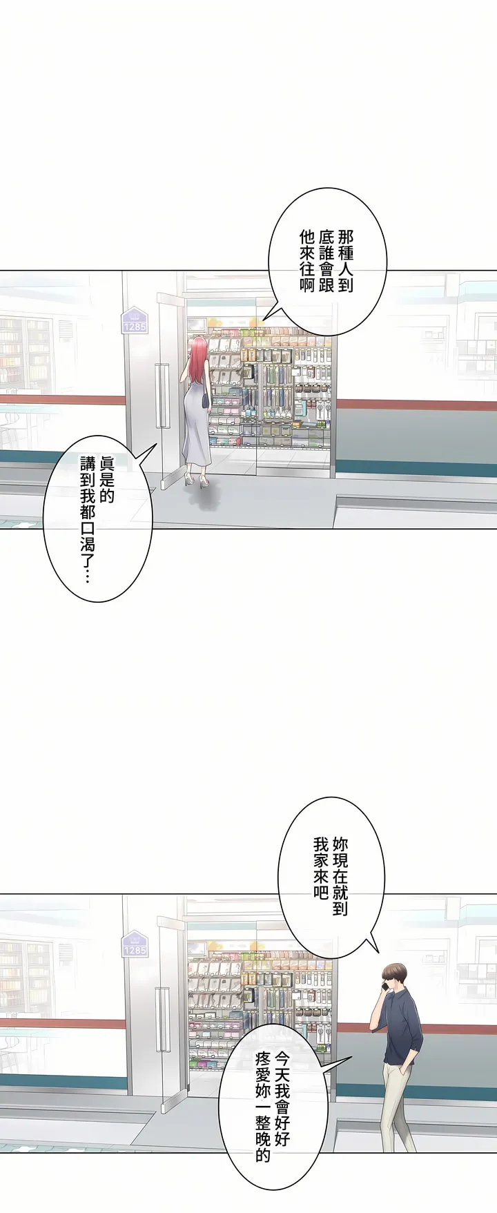 触电～解封之触～第三季完结 第17章 第11页