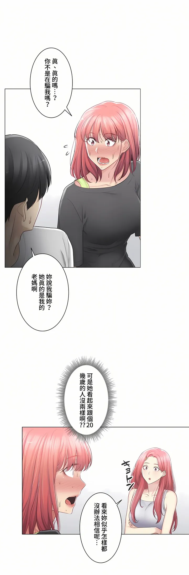触电～解封之触～第三季完结 第17章 第2页
