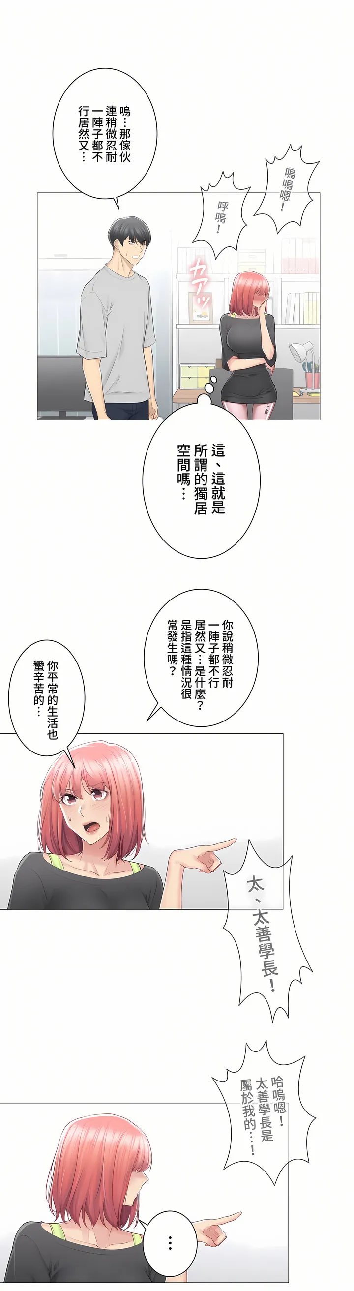 触电～解封之触～第三季完结 第17章 第24页