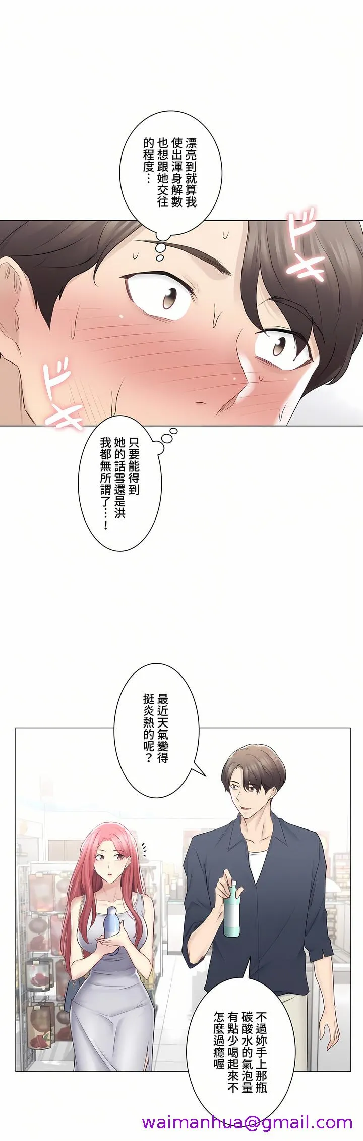 触电～解封之触～第三季完结 第17章 第13页