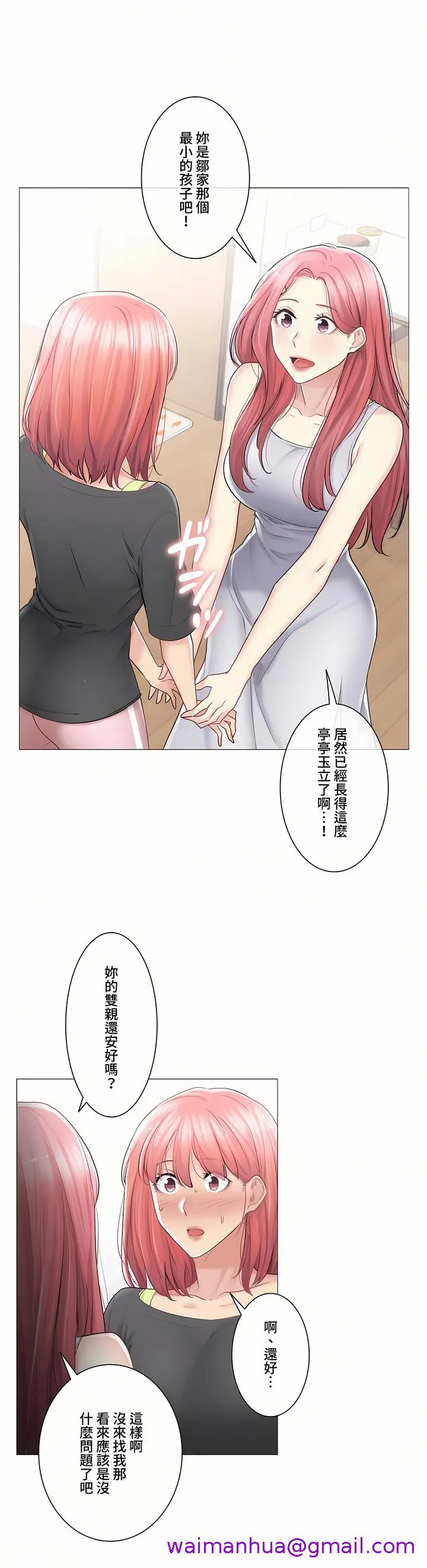 触电～解封之触～第三季完结 第17章 第5页
