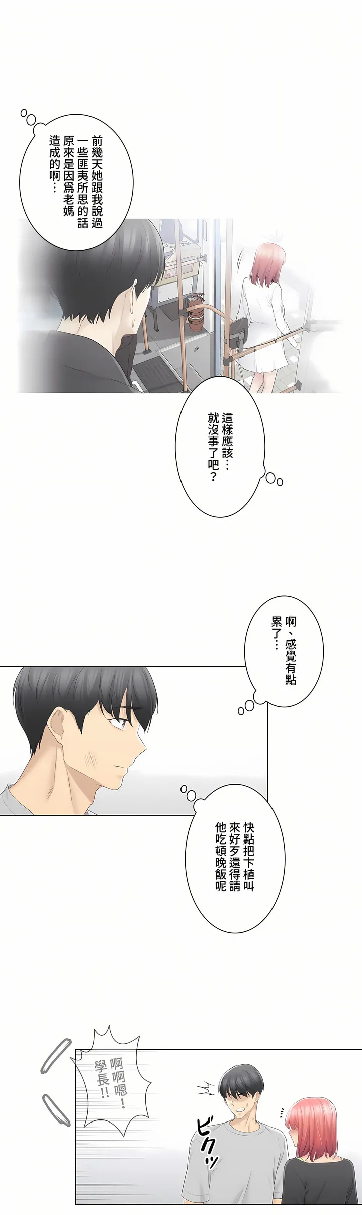 触电～解封之触～第三季完结 第17章 第23页