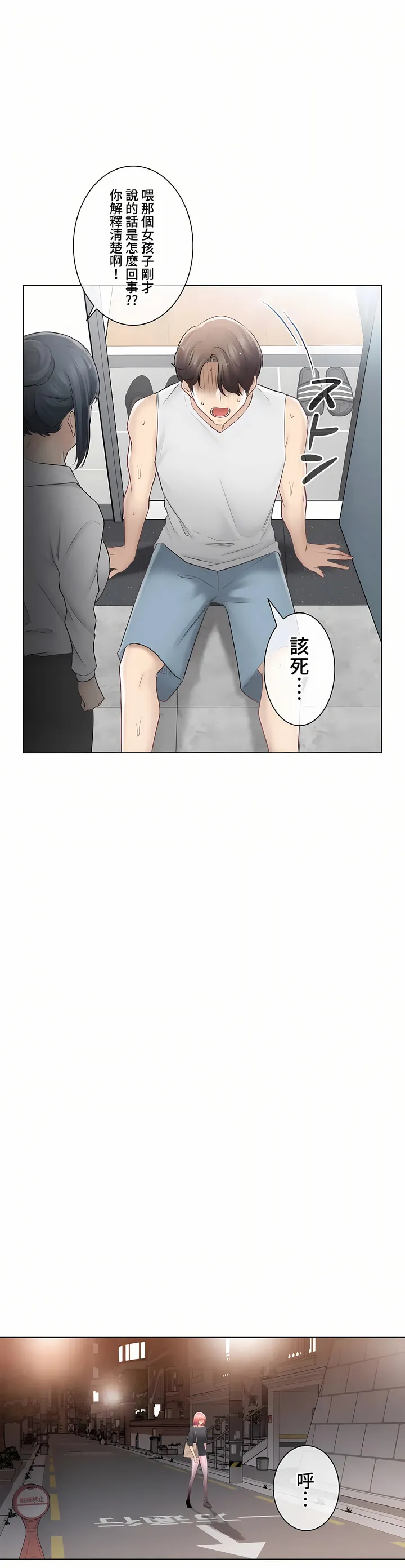 触电～解封之触～第三季完结 第17章 第31页