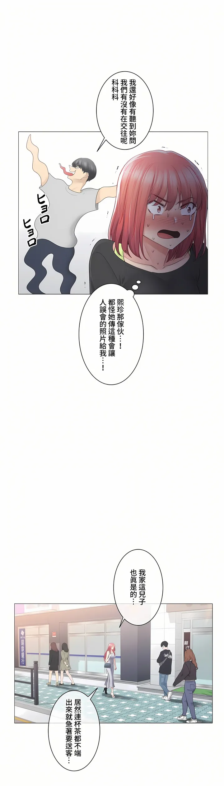 触电～解封之触～第三季完结 第17章 第10页