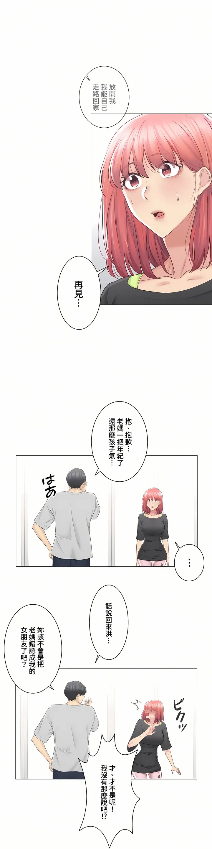 触电～解封之触～第三季完结 第17章 第8页