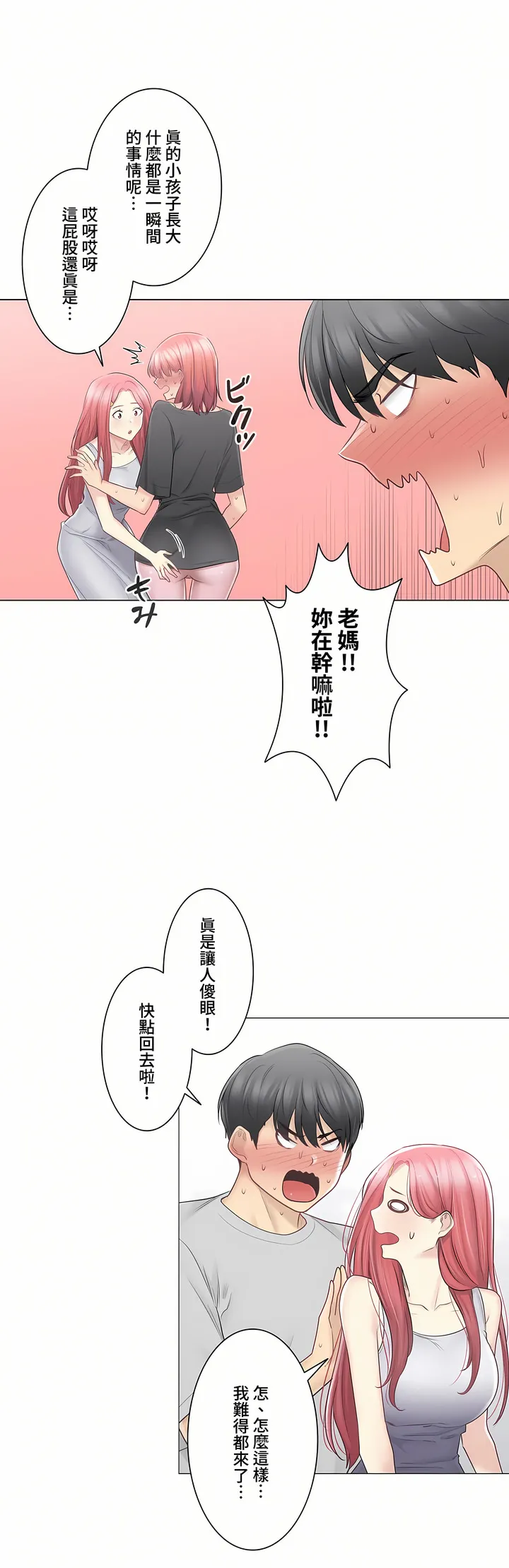 触电～解封之触～第三季完结 第17章 第6页