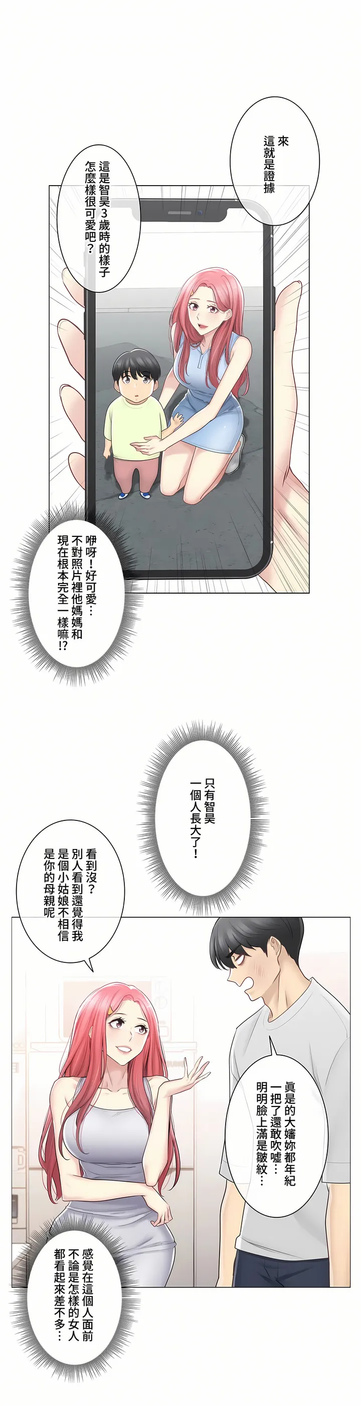 触电～解封之触～第三季完结 第17章 第3页