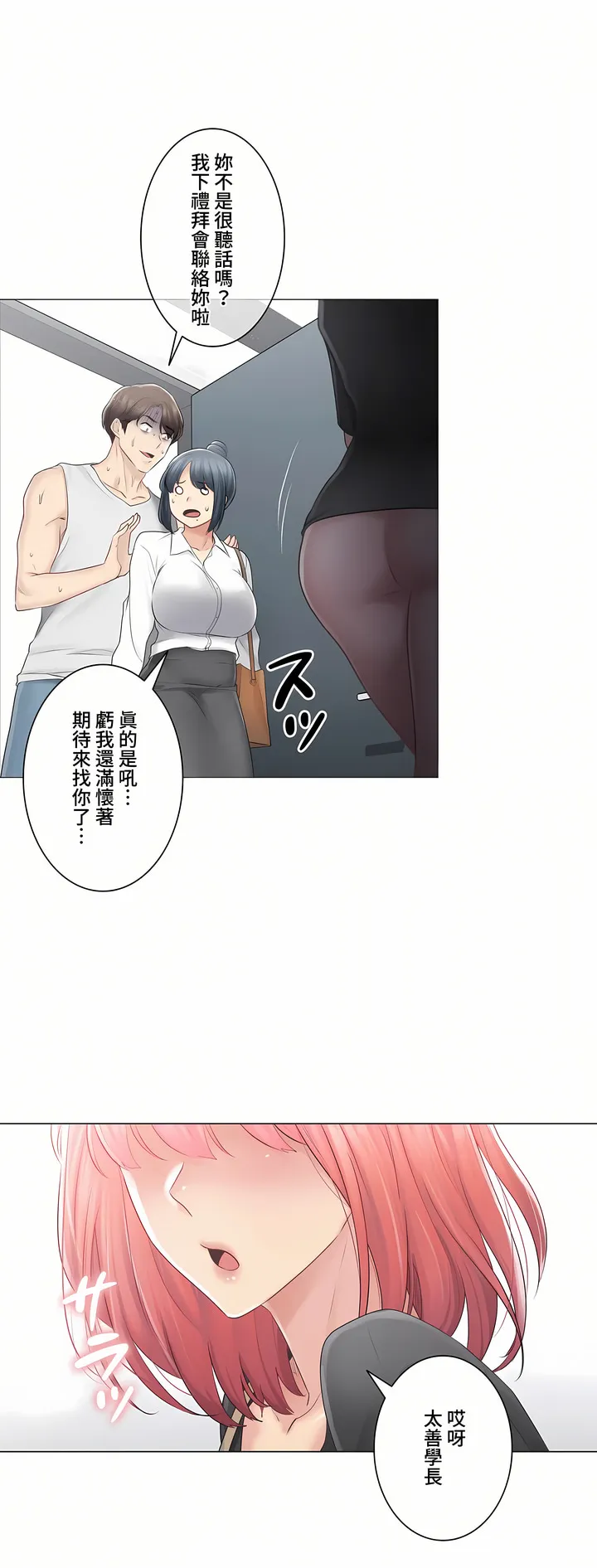 触电～解封之触～第三季完结 第17章 第27页