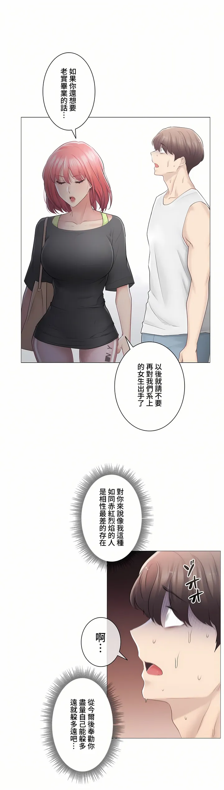 触电～解封之触～第三季完结 第17章 第30页