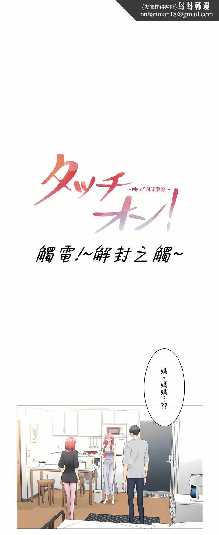 触电～解封之触～第三季完结 第17章 第1页
