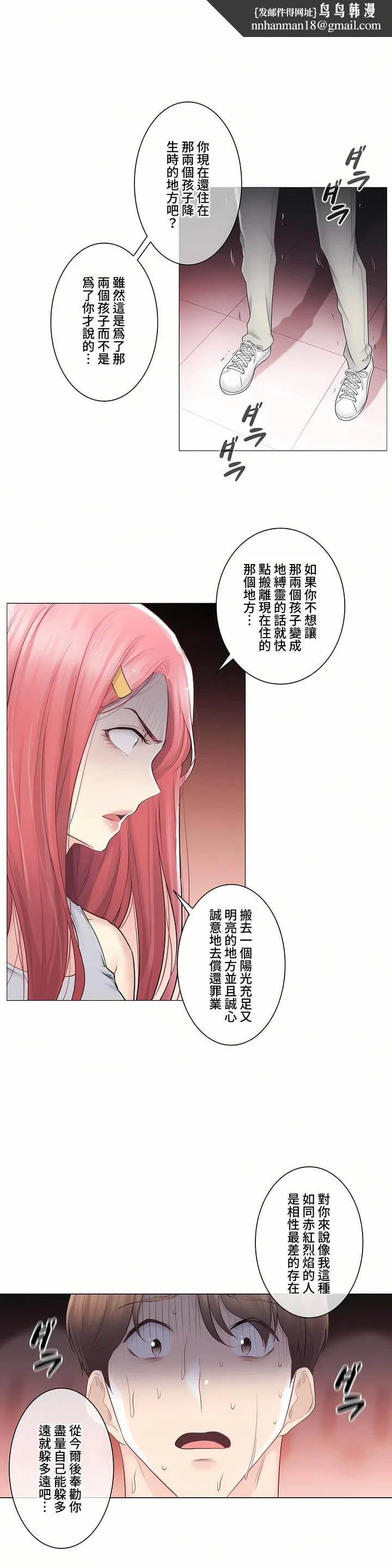 触电～解封之触～第三季完结 第17章 第18页