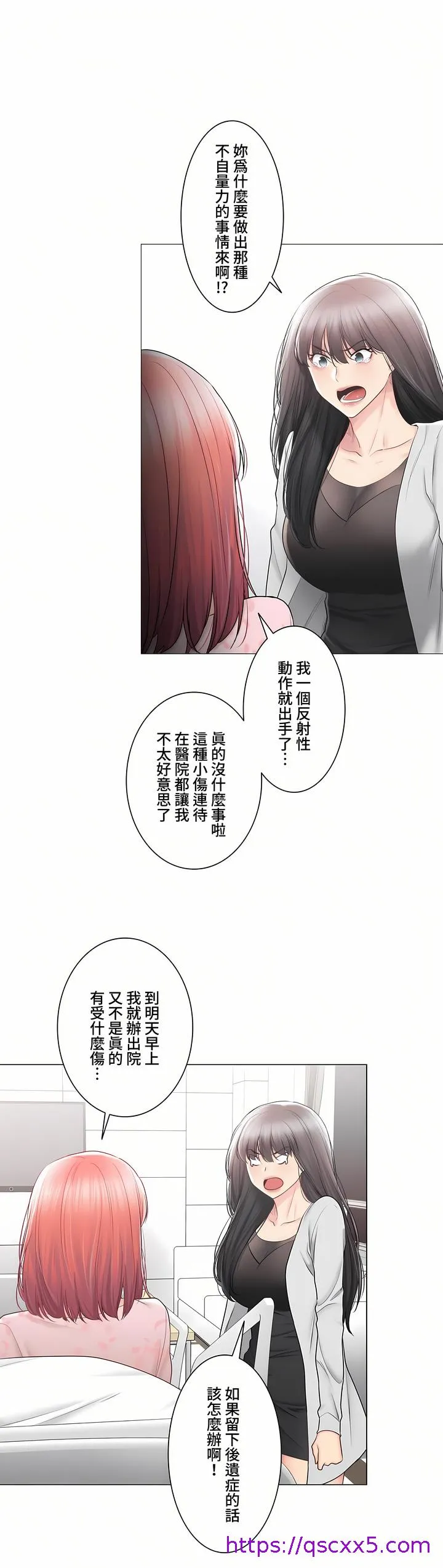 触电～解封之触～第三季完结 第37章 第9页