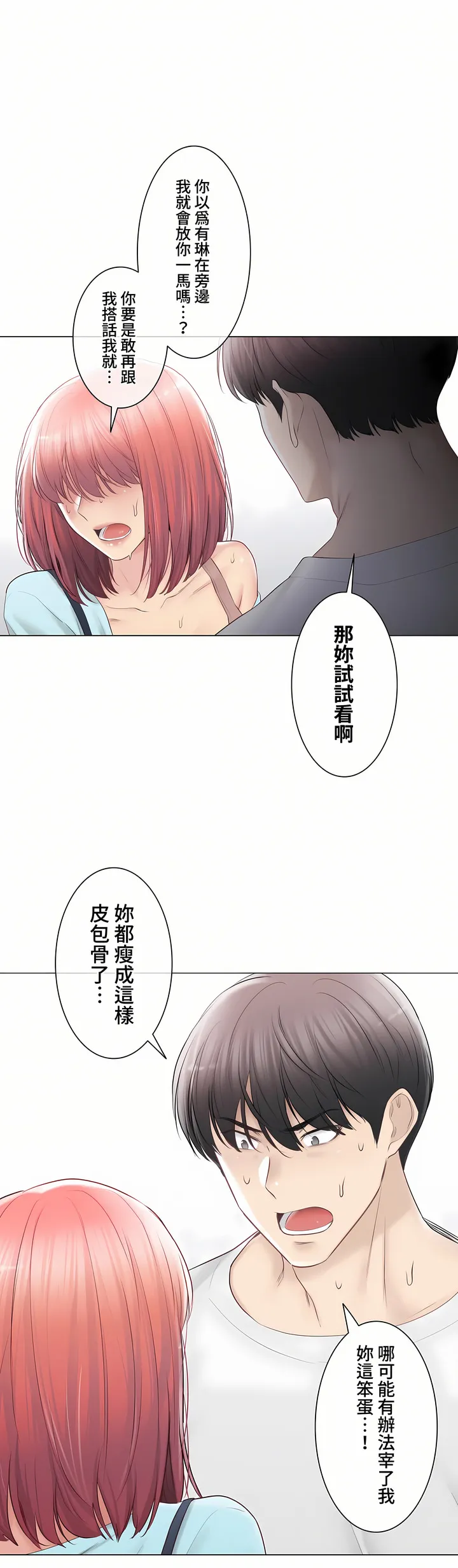 触电～解封之触～第三季完结 第37章 第36页