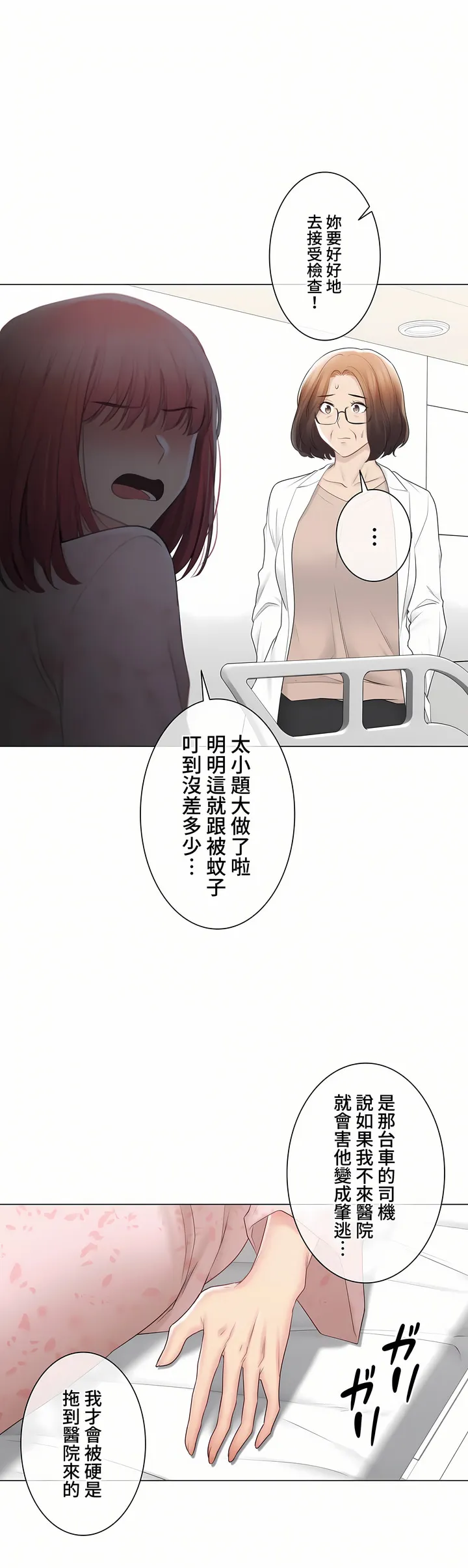 触电～解封之触～第三季完结 第37章 第10页