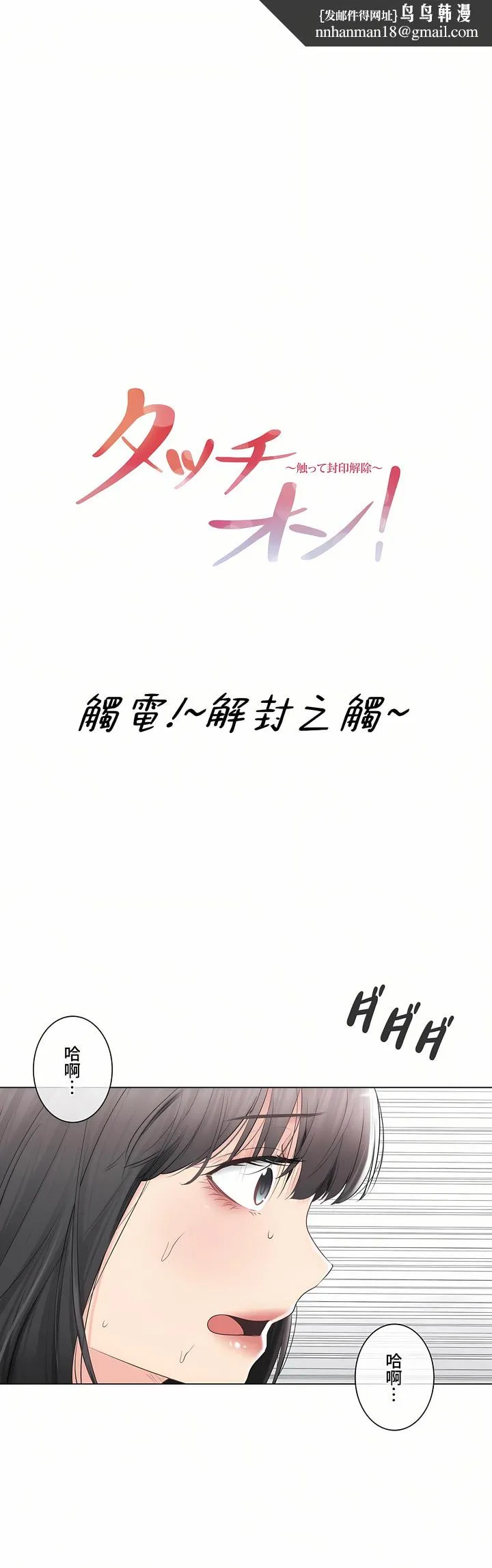 触电～解封之触～第三季完结 第37章 第1页