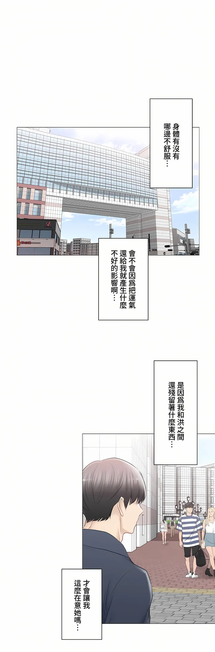 触电～解封之触～第三季完结 第37章 第14页