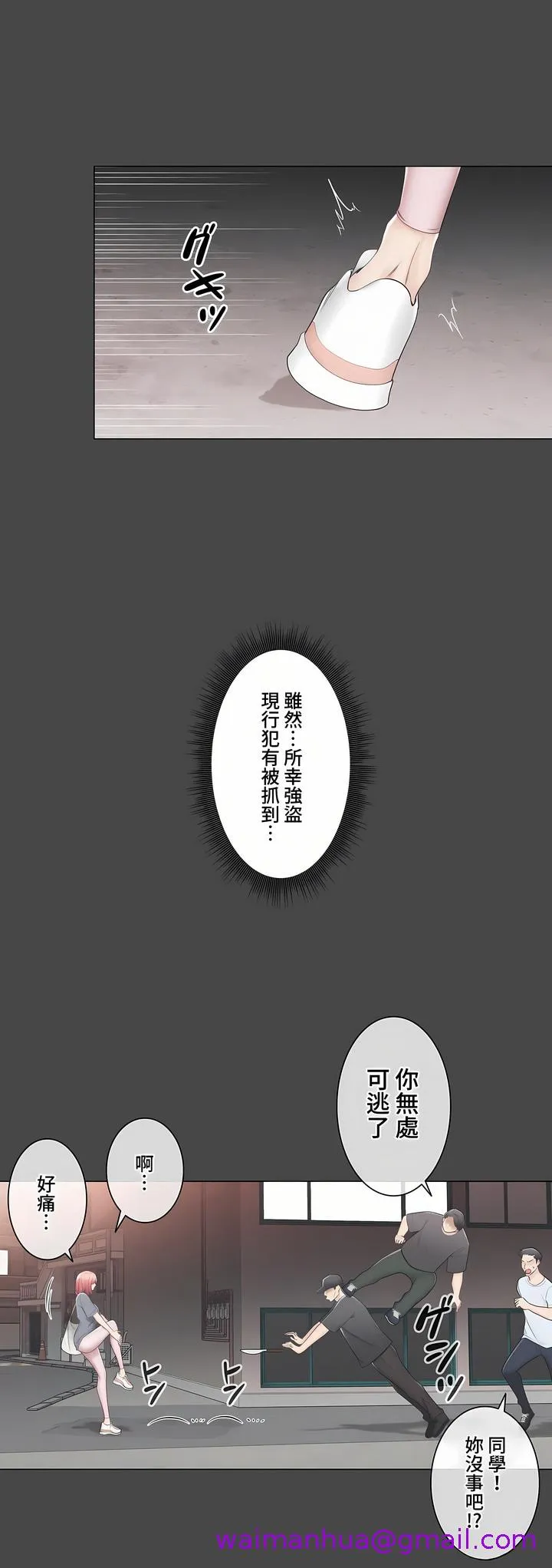 触电～解封之触～第三季完结 第37章 第5页