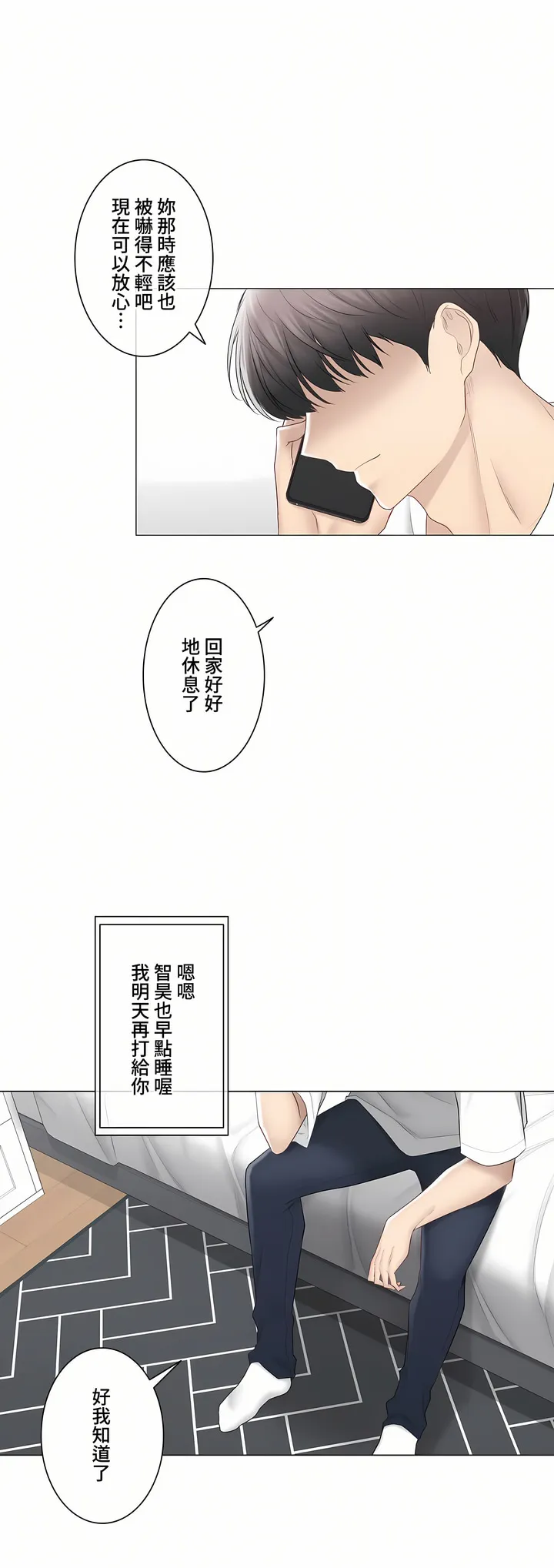 触电～解封之触～第三季完结 第37章 第12页