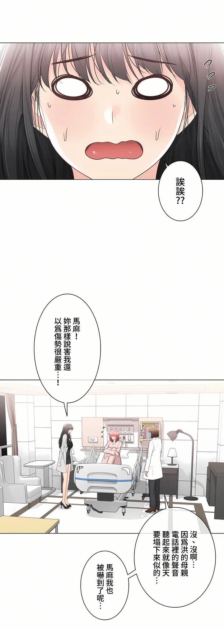 触电～解封之触～第三季完结 第37章 第8页