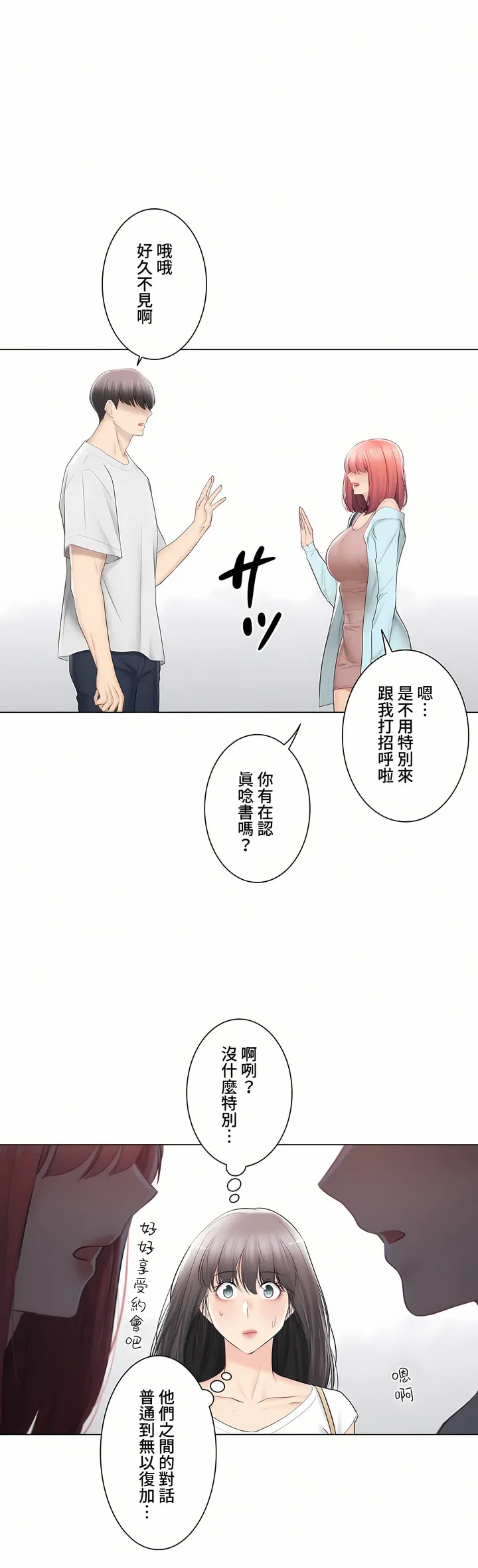 触电～解封之触～第三季完结 第37章 第23页