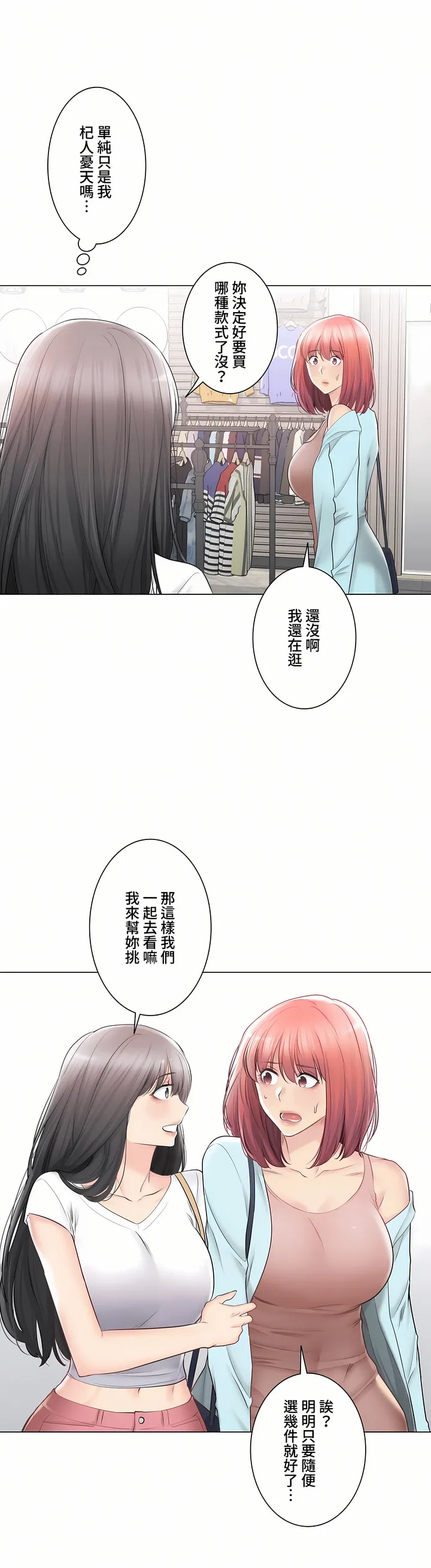 触电～解封之触～第三季完结 第37章 第24页