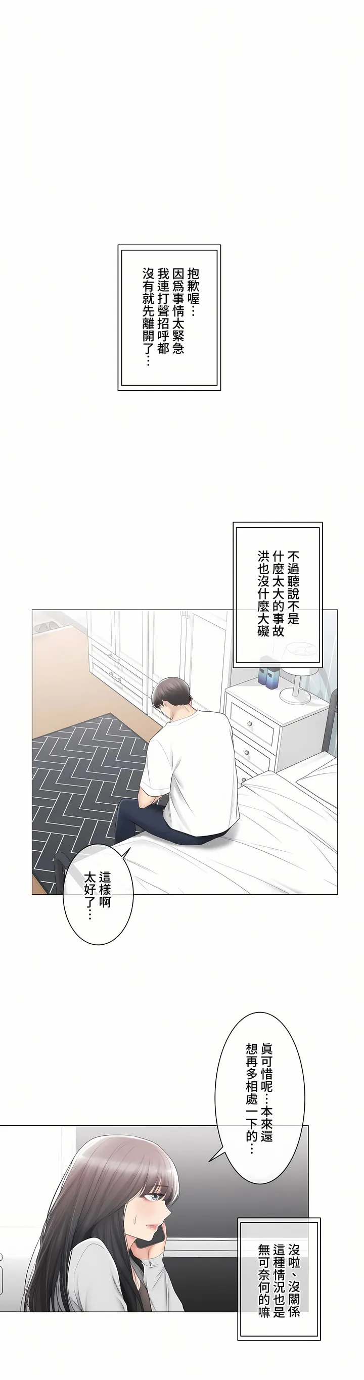 触电～解封之触～第三季完结 第37章 第11页