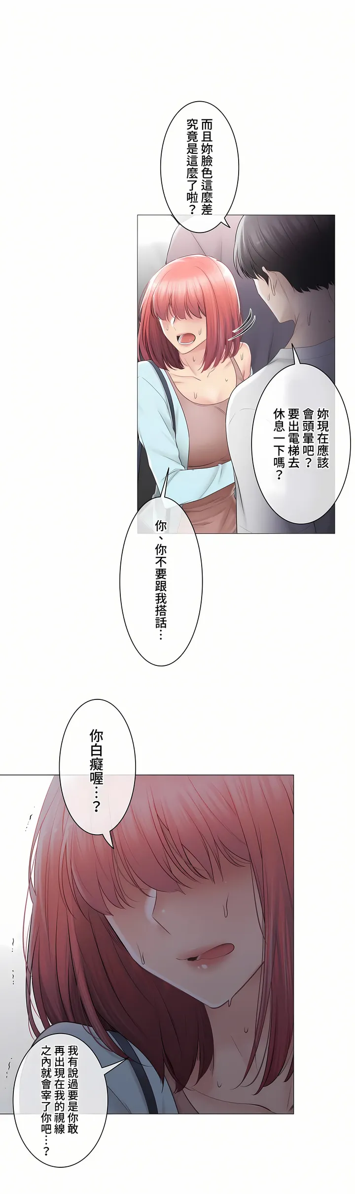 触电～解封之触～第三季完结 第37章 第35页