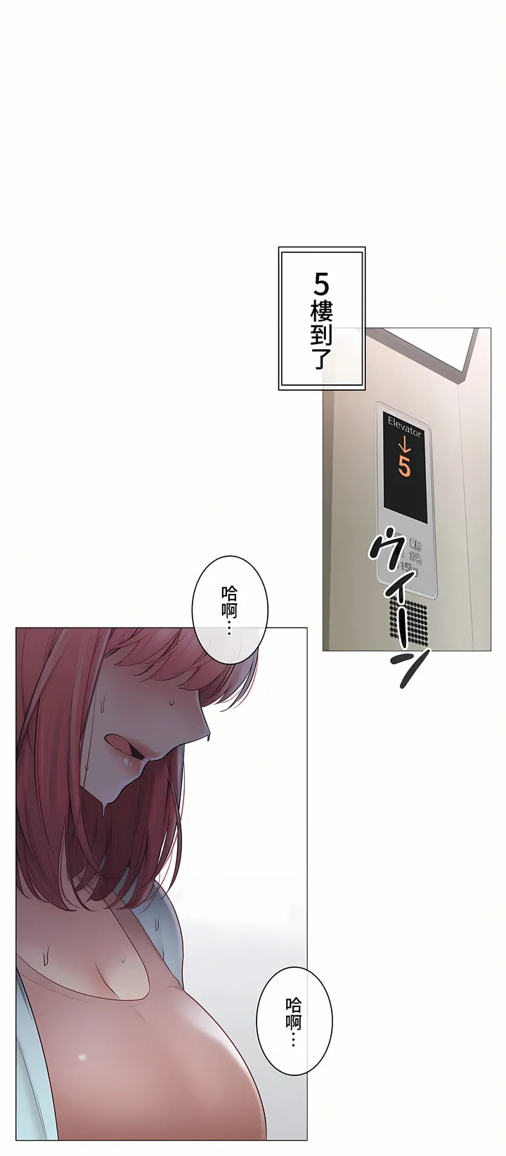 触电～解封之触～第三季完结 第37章 第30页