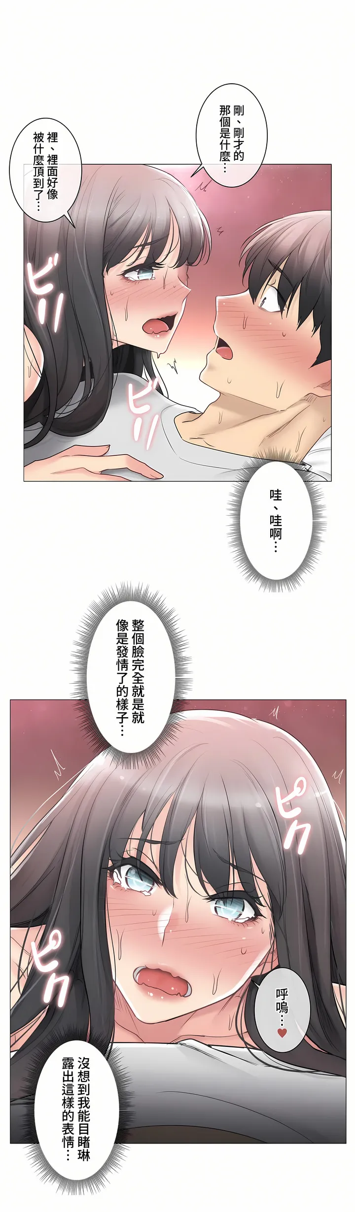 触电～解封之触～第三季完结 第12章 第7页