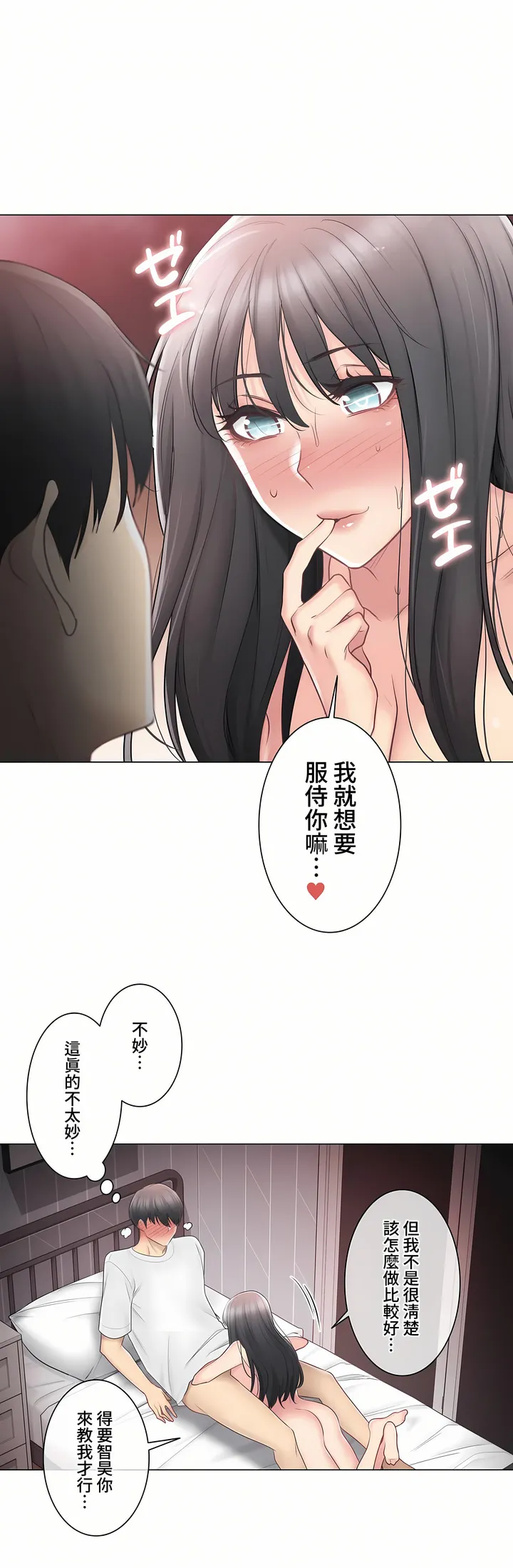 触电～解封之触～第三季完结 第12章 第19页