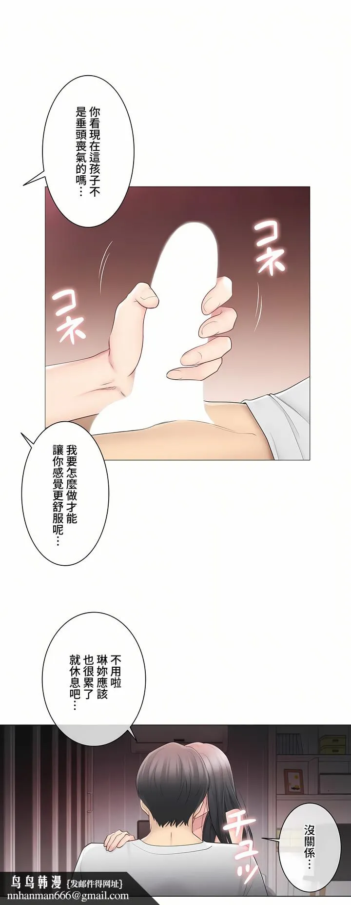 触电～解封之触～第三季完结 第12章 第18页