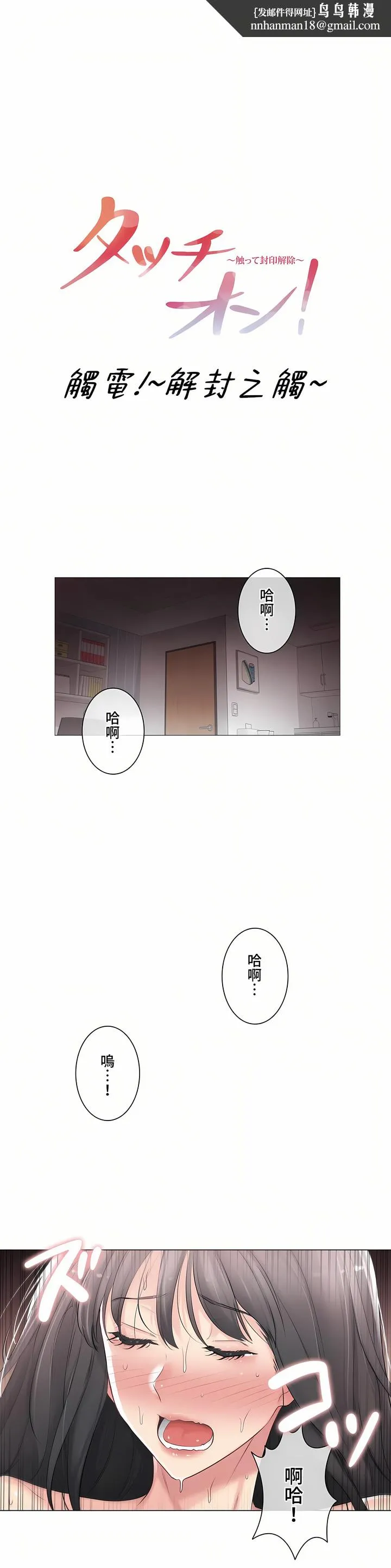 触电～解封之触～第三季完结 第12章 第1页