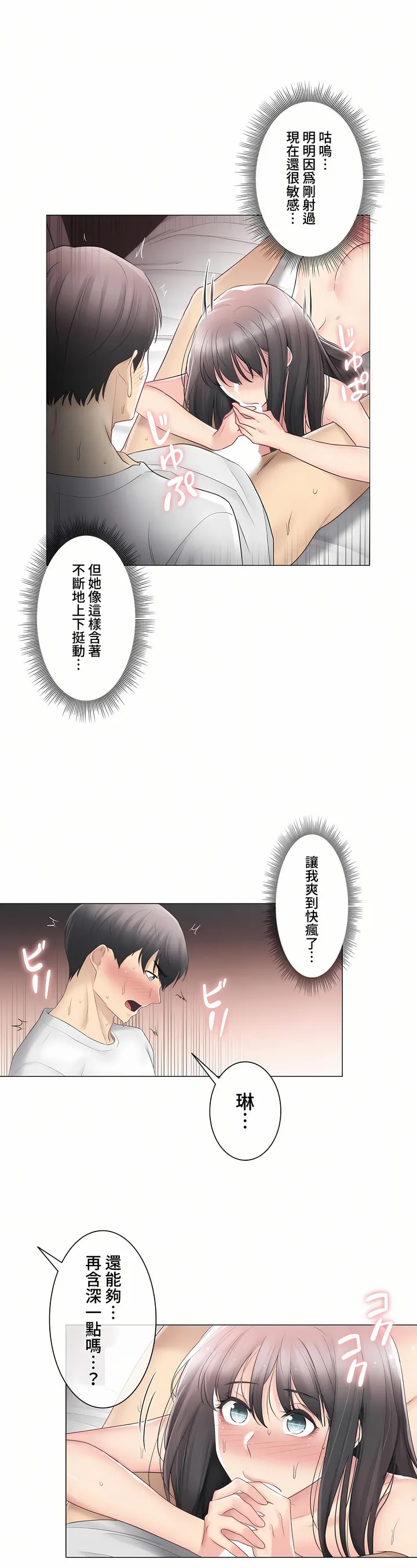触电～解封之触～第三季完结 第12章 第27页