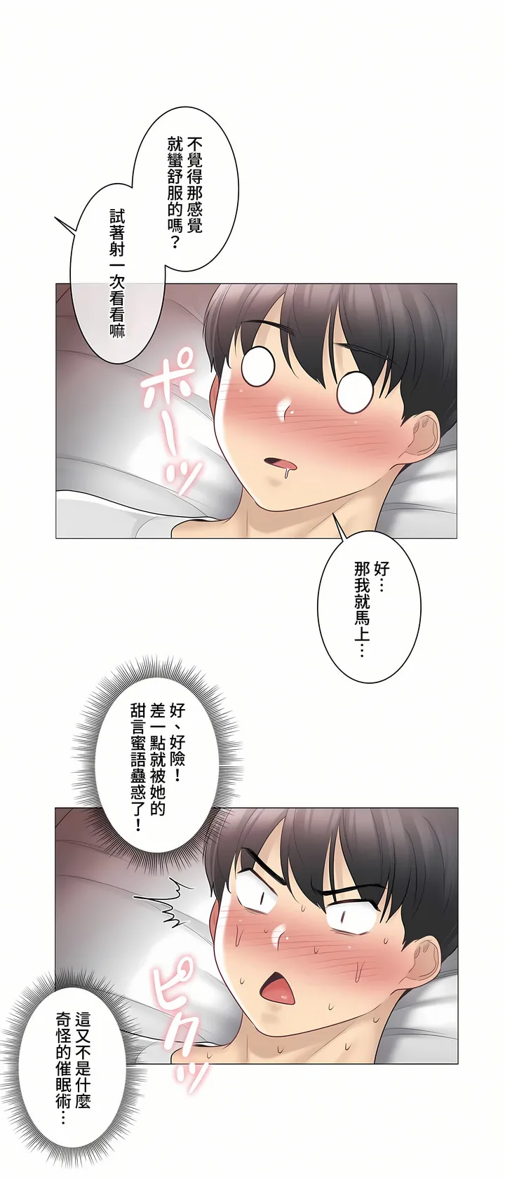 触电～解封之触～第三季完结 第12章 第13页