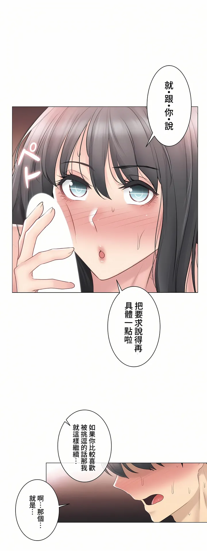 触电～解封之触～第三季完结 第12章 第22页
