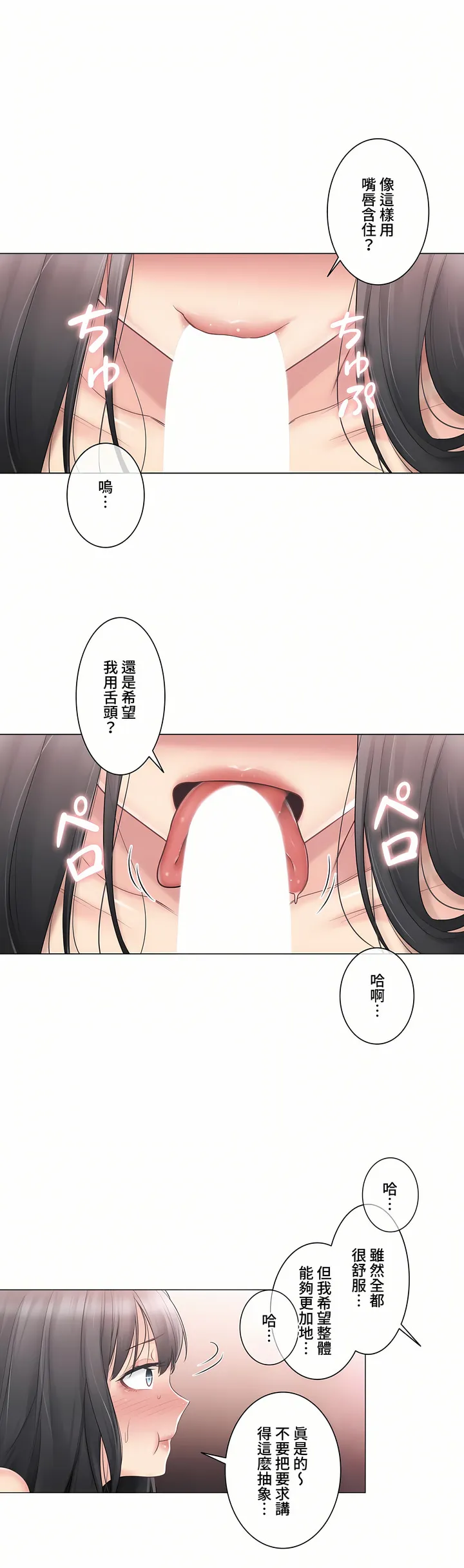 触电～解封之触～第三季完结 第12章 第21页