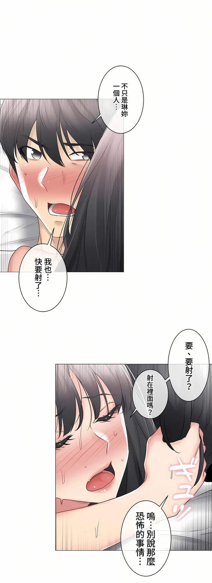 触电～解封之触～第三季完结 第12章 第11页