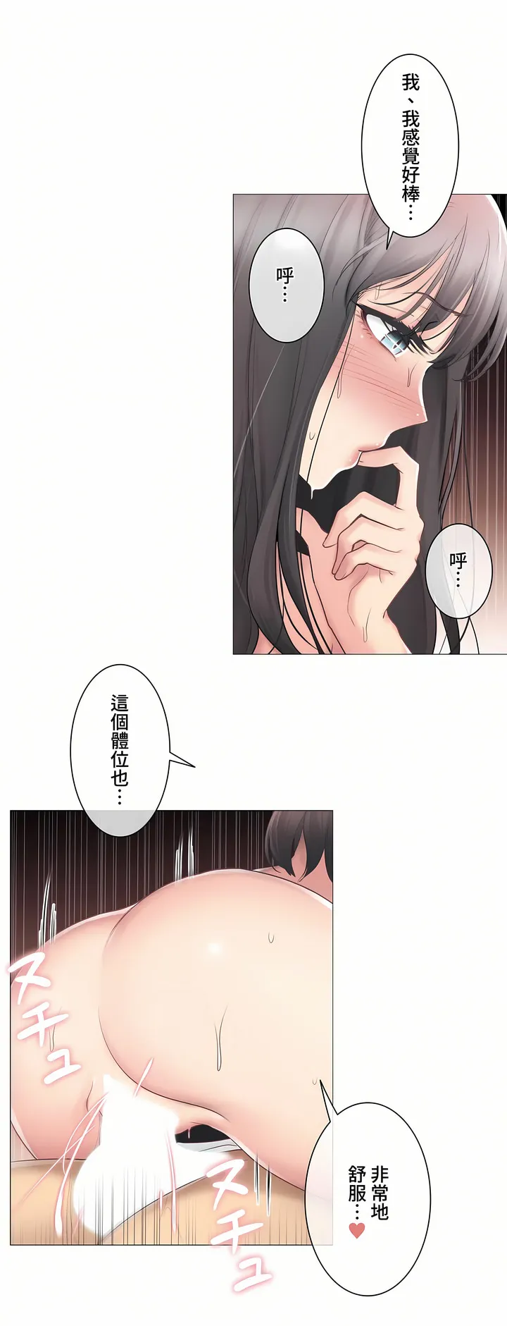 触电～解封之触～第三季完结 第12章 第3页