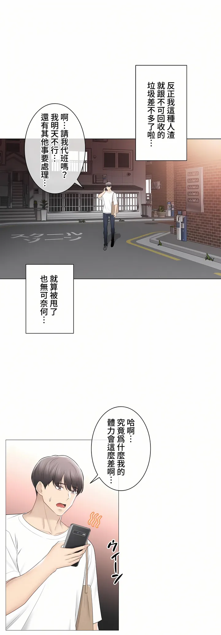 触电～解封之触～第三季完结 第42章 第27页