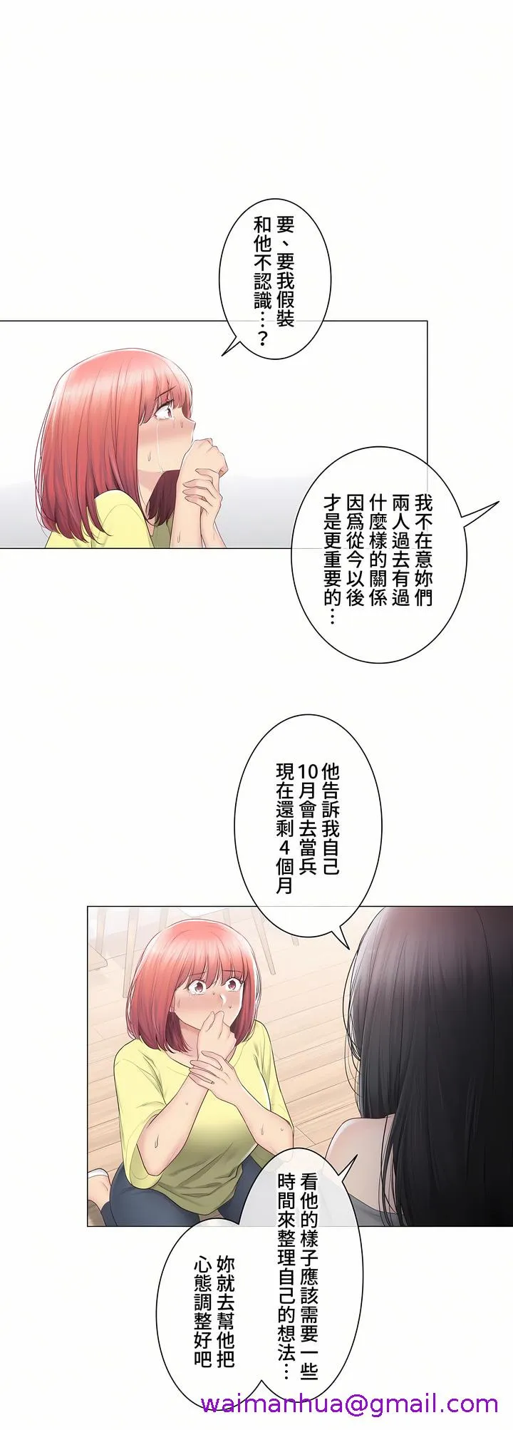 触电～解封之触～第三季完结 第42章 第5页
