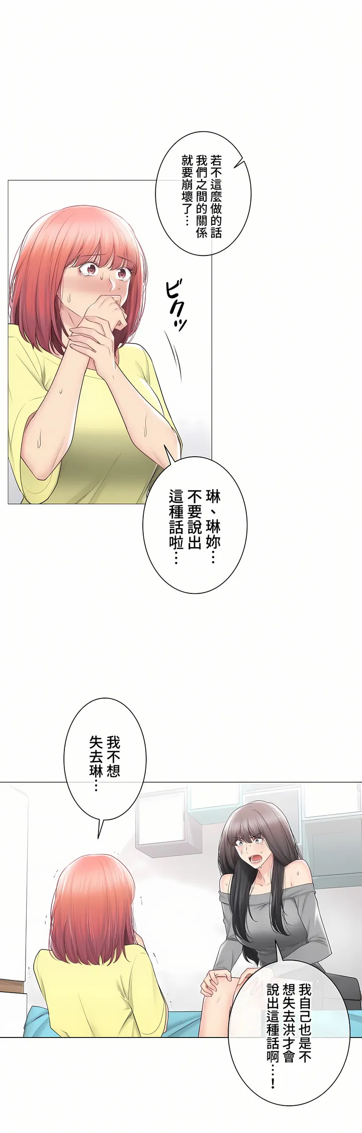 触电～解封之触～第三季完结 第42章 第7页